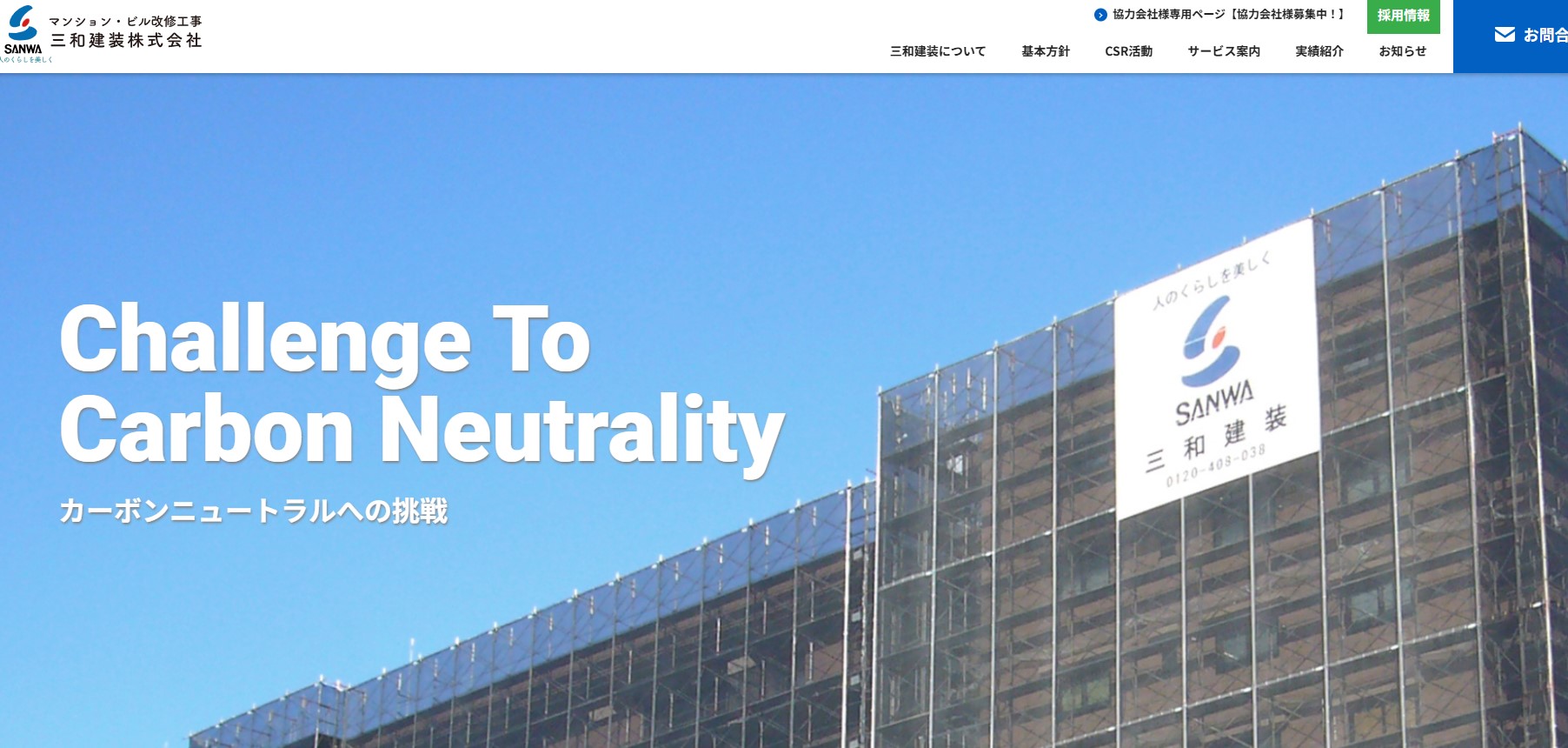 株式会社三和建装