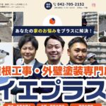 株式会社イエプラスのロゴ