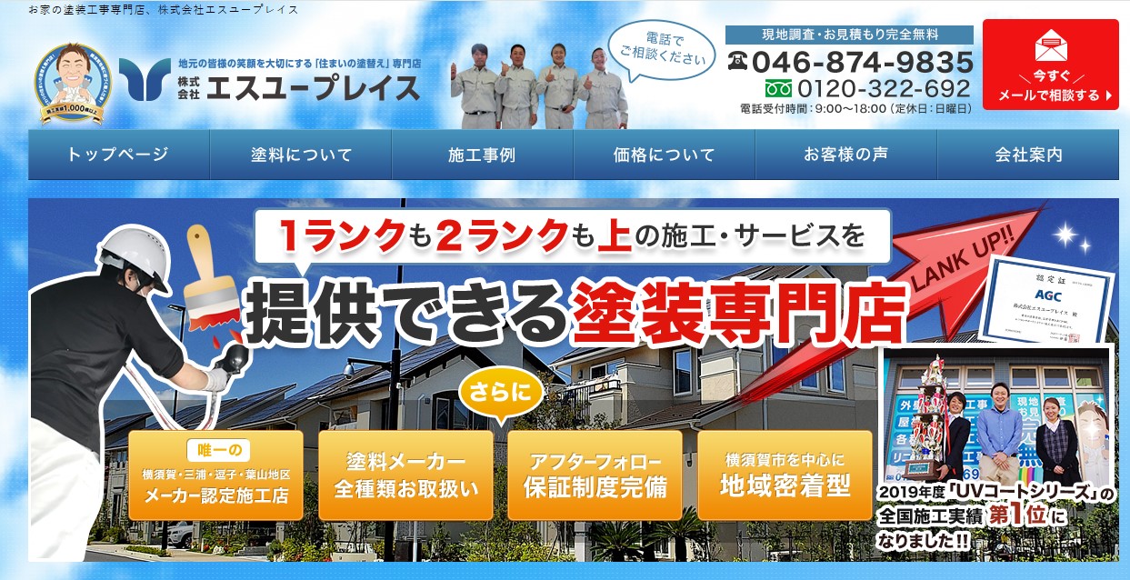 株式会社エスユープレイス