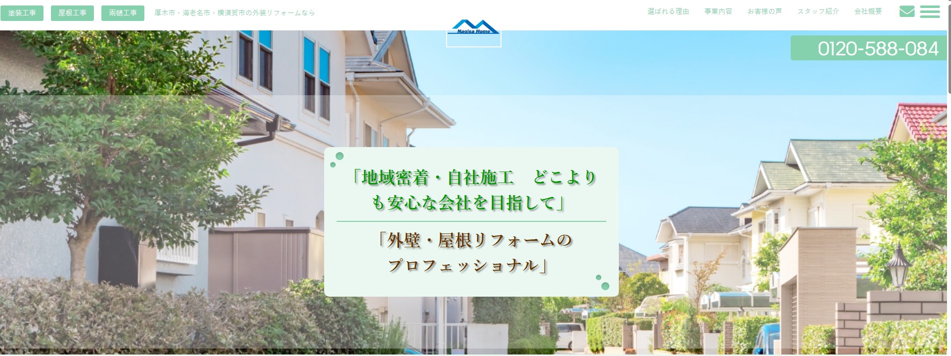 明誠建装（明誠グループ 渚ホーム）