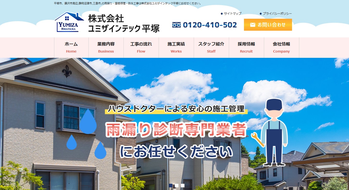 株式会社ユミザインテック