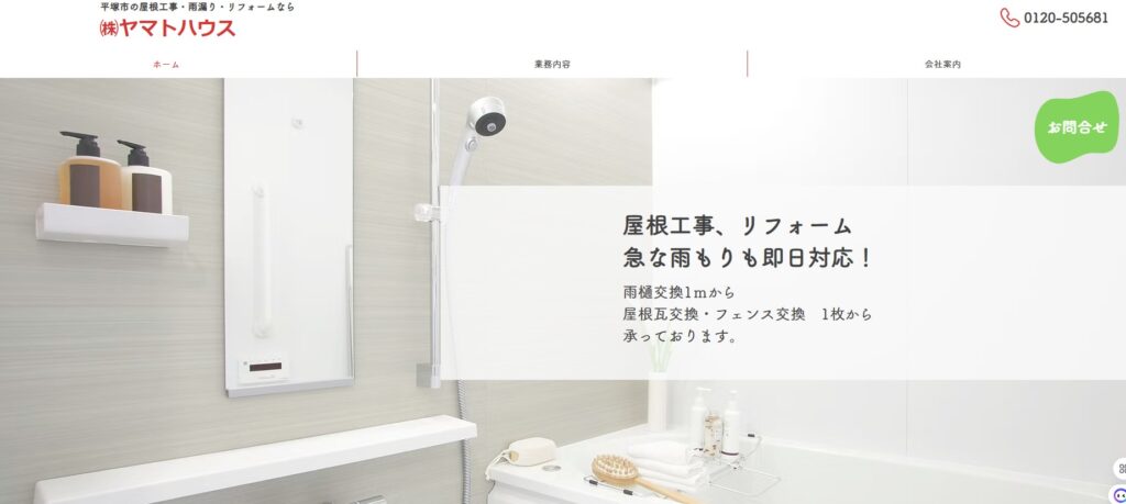 株式会社ヤマトハウスの口コミ評判（平塚市の屋根修理業者）