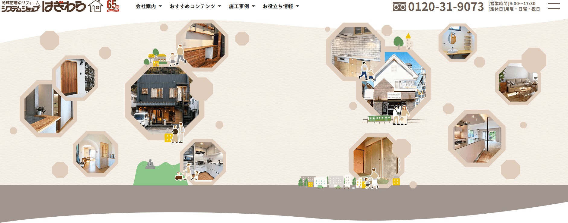 システムショップはぎわら