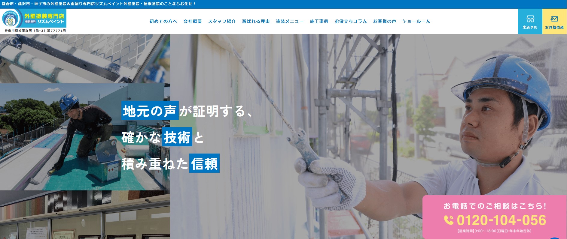 リズムペイント（株式会社ユウジニアス）