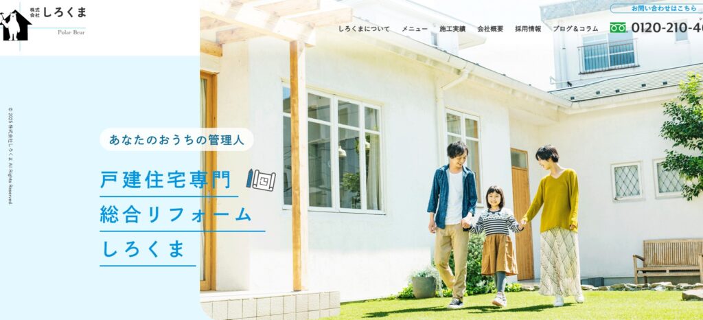 株式会社しろくまの口コミ評判（藤沢市の屋根修理業者）