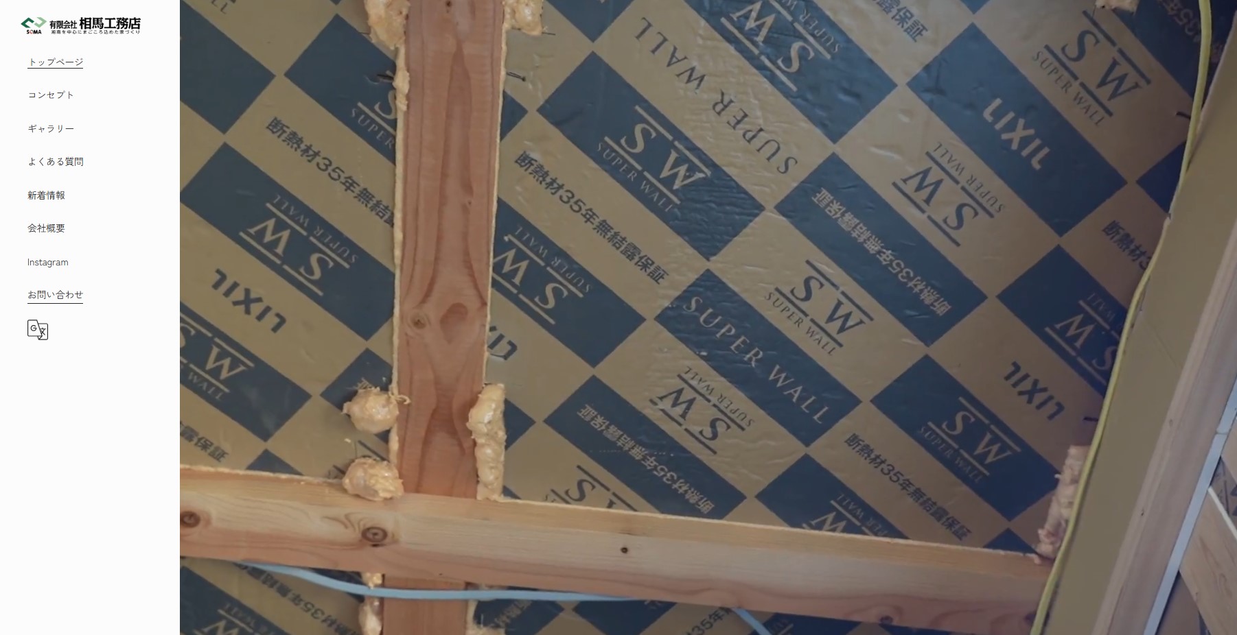 有限会社相馬工務店