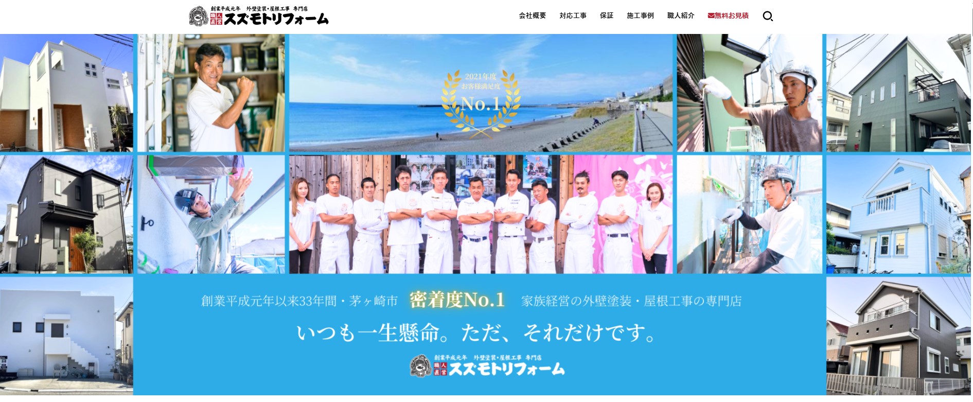 スズキ建築プロフェッショナルグループ株式会社