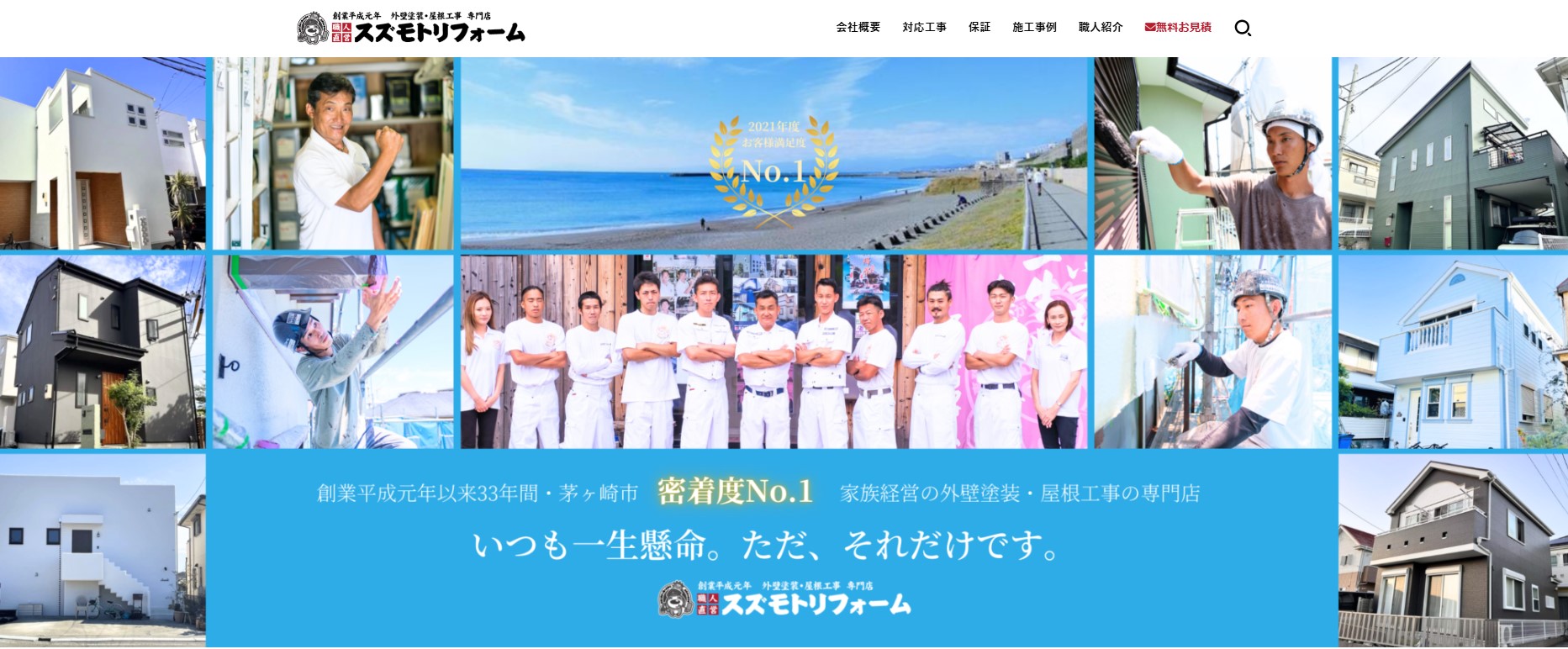 スズモトリフォーム