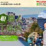 山崎家株式会社（山崎工業）のロゴ