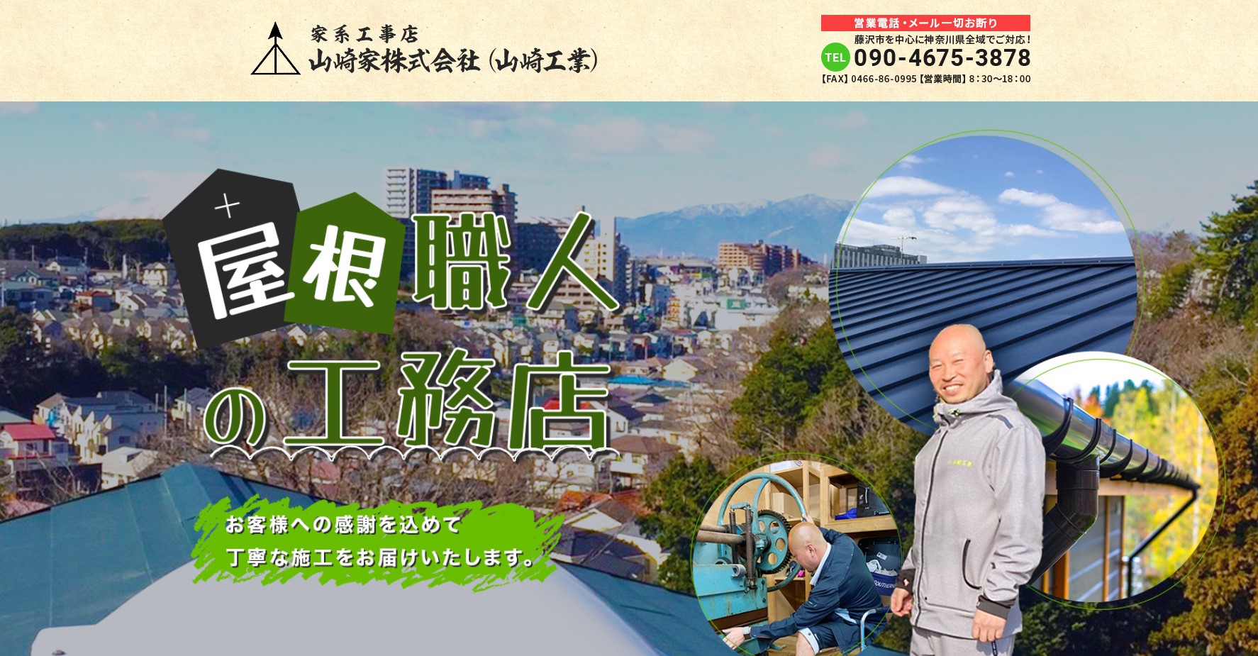 山崎家株式会社（山崎工業）