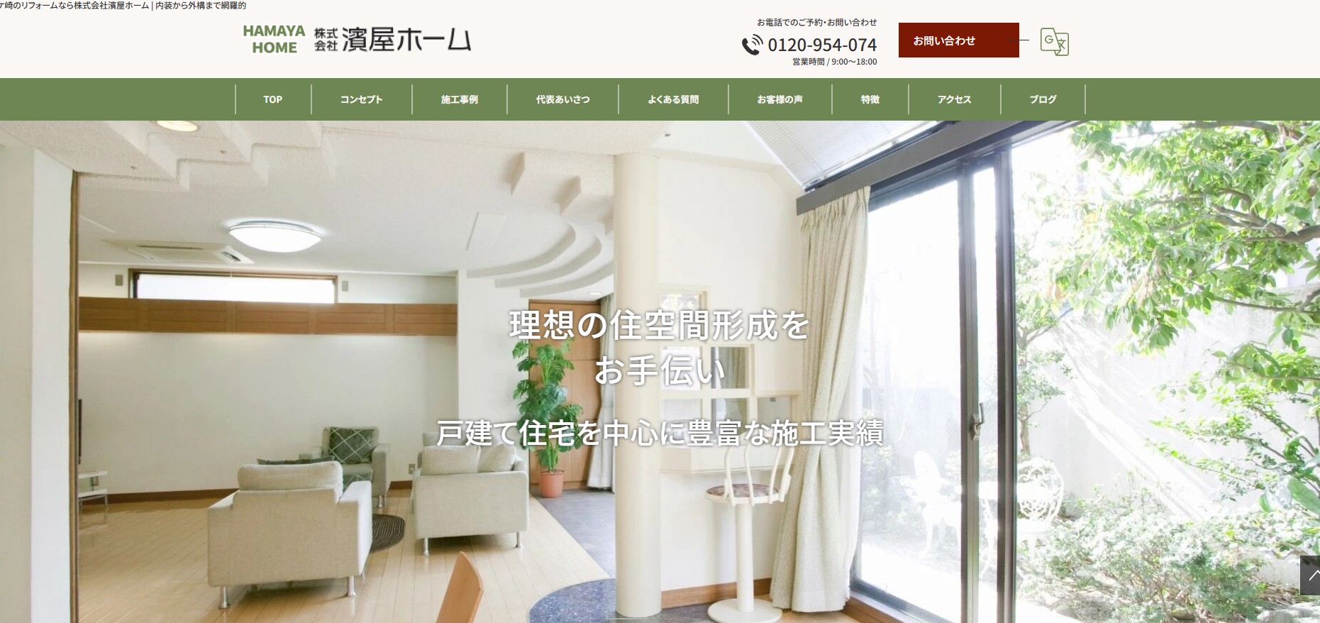 株式会社濱屋ホーム