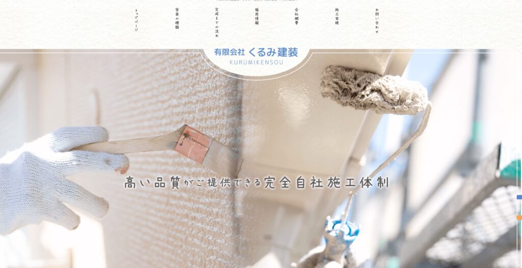 有限会社くるみ建装の口コミ評判（平塚市の屋根修理業者）