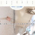 有限会社くるみ建装のロゴ