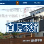 直し屋本舗 丸幸工務店のロゴ