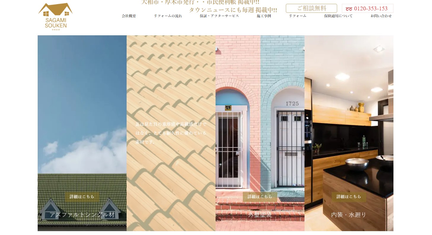 株式会社 相模創建