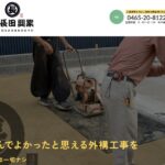 株式会社長田興業のロゴ