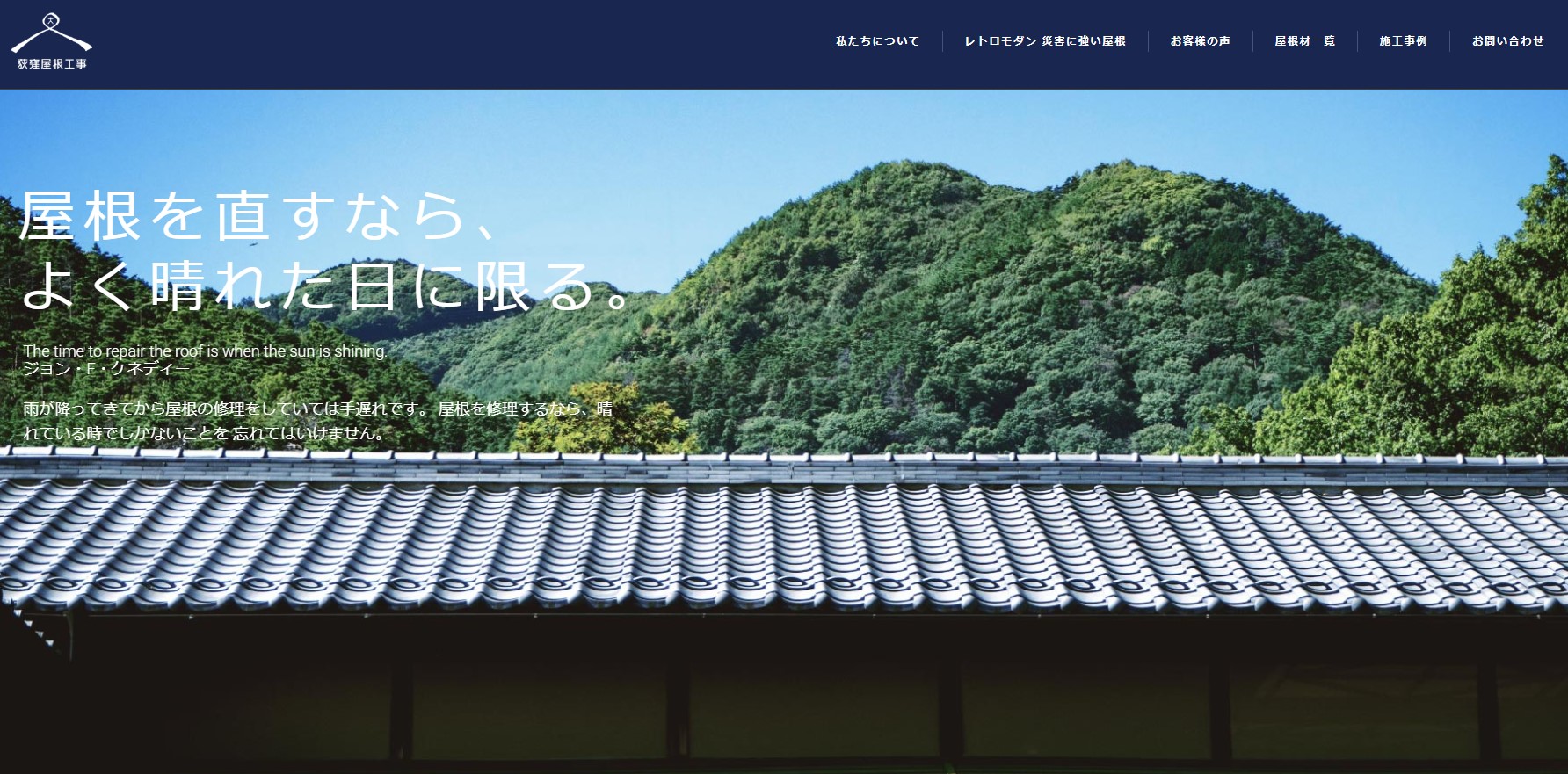 株式会社 荻窪屋根工事