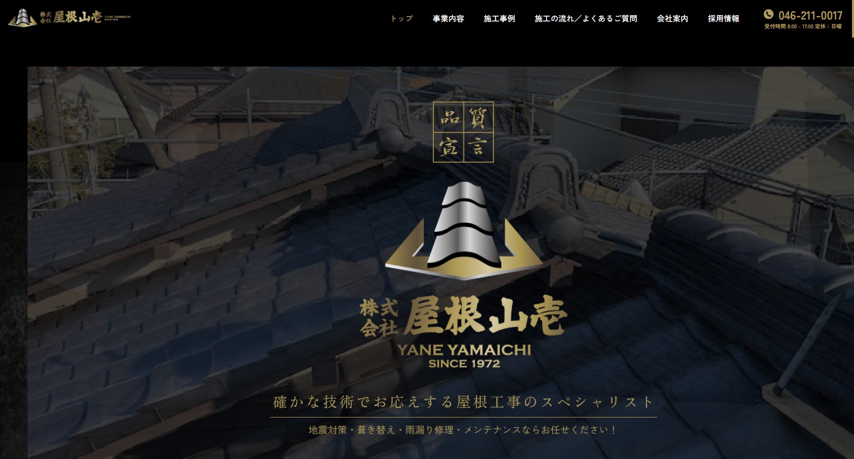 株式会社屋根山壱