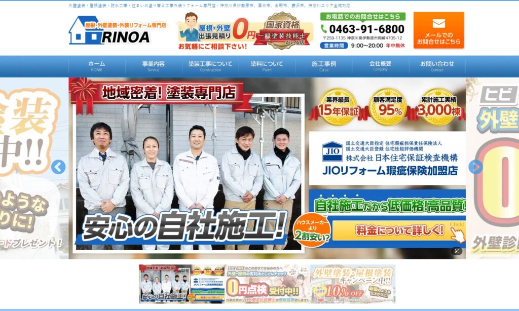 株式会社RINOA（リノア）の口コミ評判（伊勢原市の屋根修理業者）