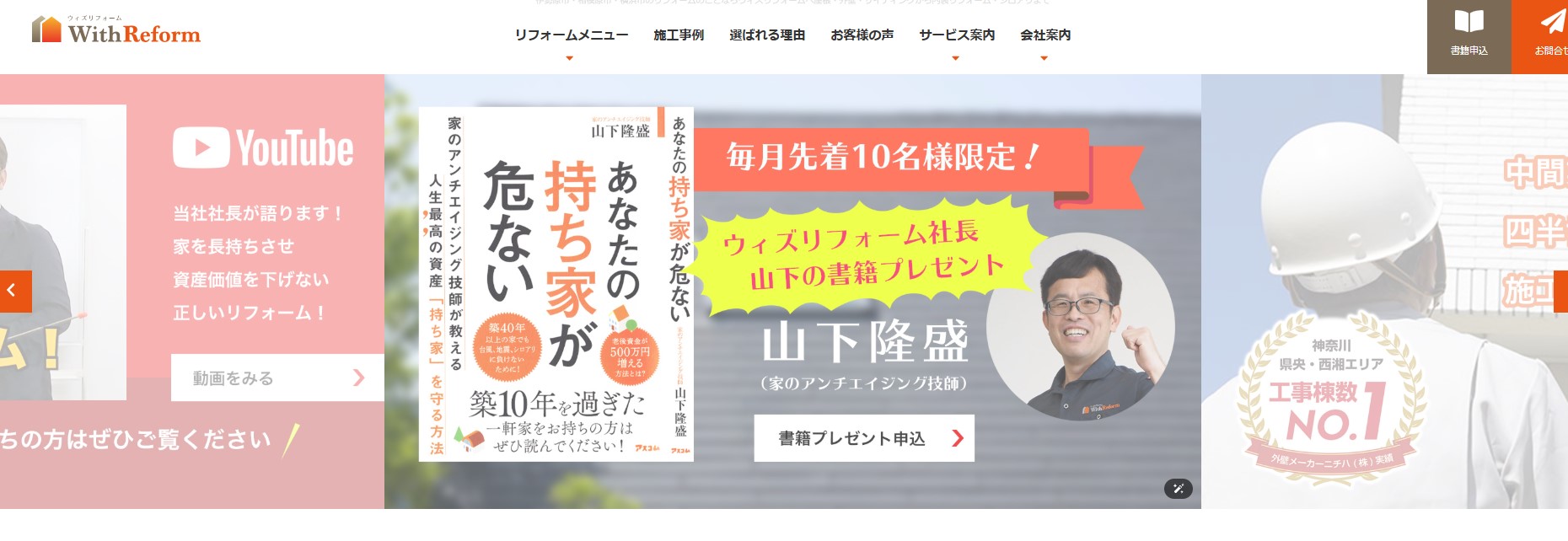 ウィズリフォーム