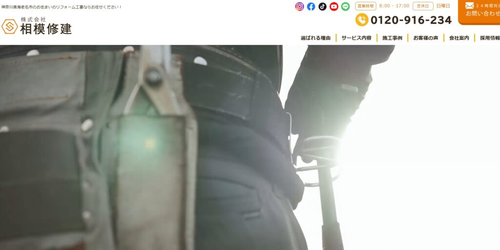 株式会社相模修建の口コミ評判（海老名市の屋根修理業者）