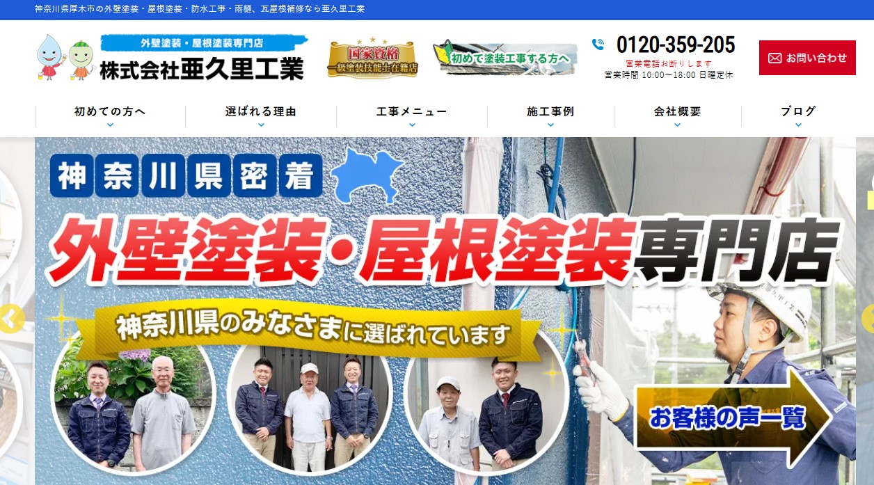 株式会社亜久里工業