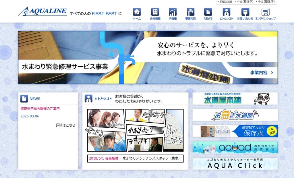 株式会社アクアラインの口コミ評判（南足柄市の屋根修理業者）