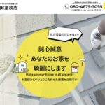 有限会社沼田塗装店のロゴ