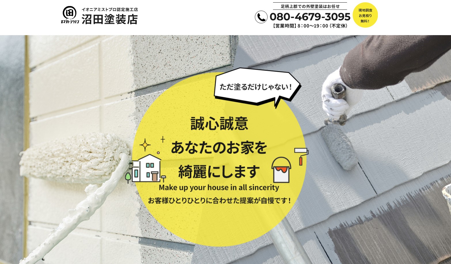 有限会社沼田塗装店