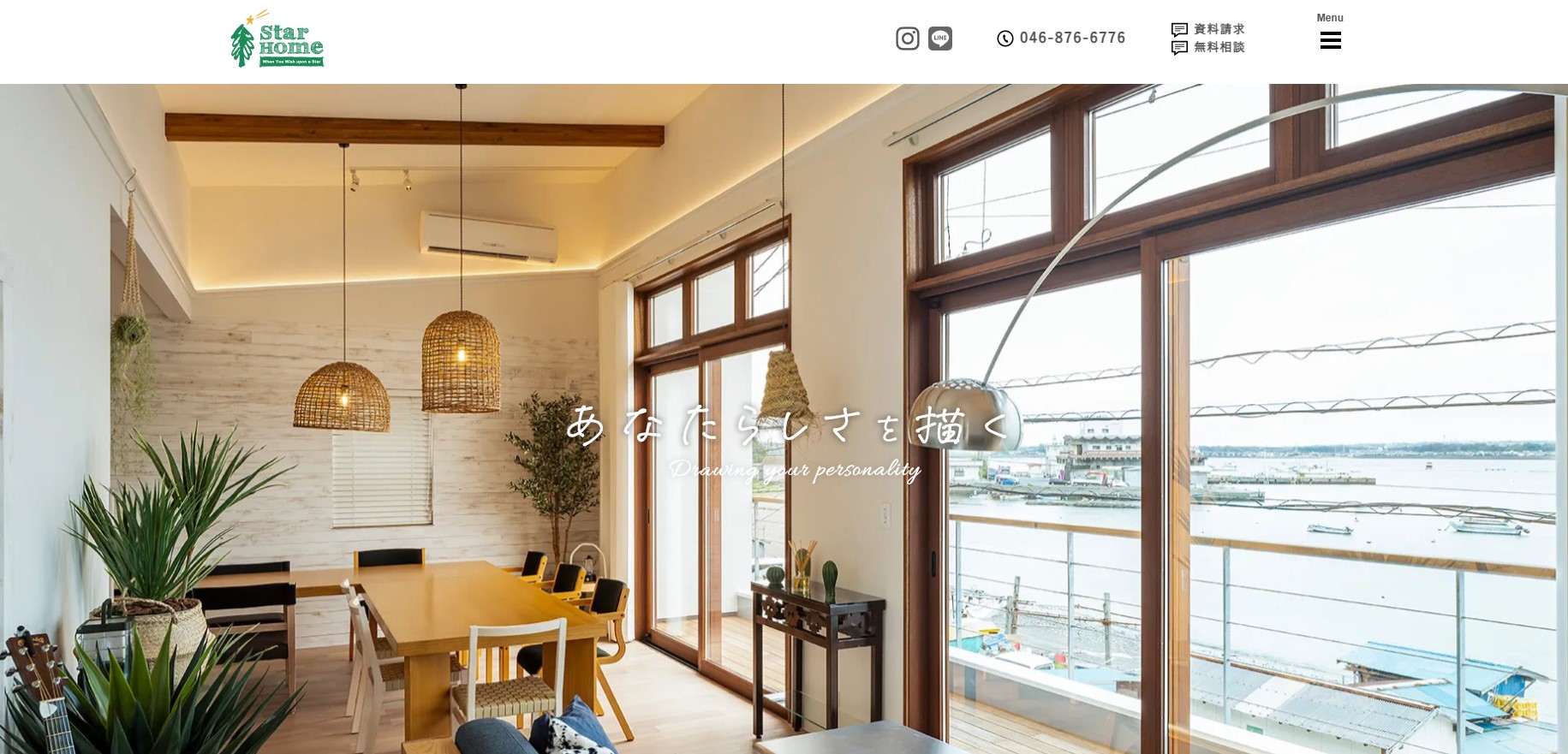 スターホーム株式会社