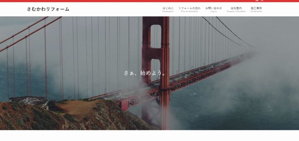 さむかわリフォーム株式会社の口コミ評判（高座郡寒川町の屋根修理業者）