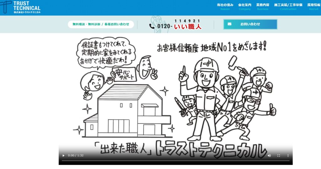 株式会社トラストテクニカルの口コミ評判(川崎市宮前区の屋根修理業者)