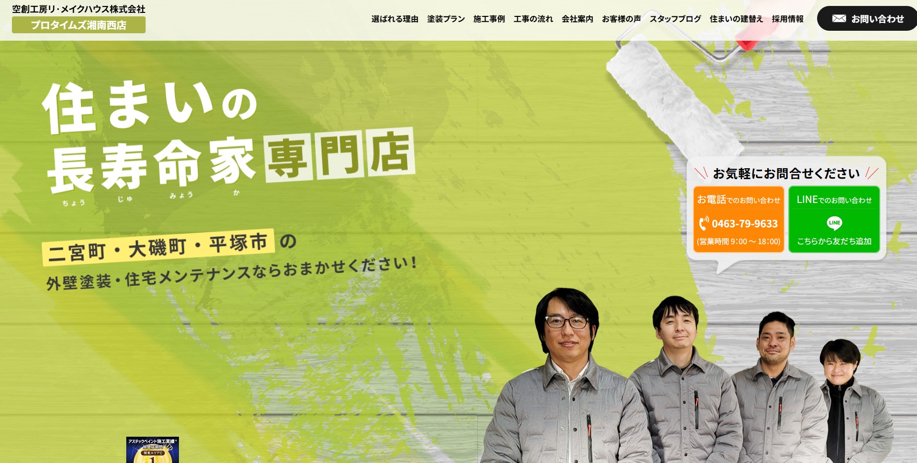 空創工房リ・メイクハウス株式会社