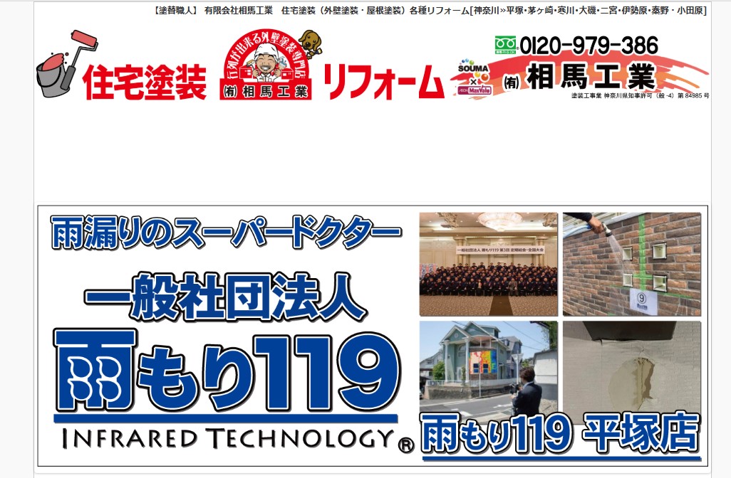 有限会社相馬工業