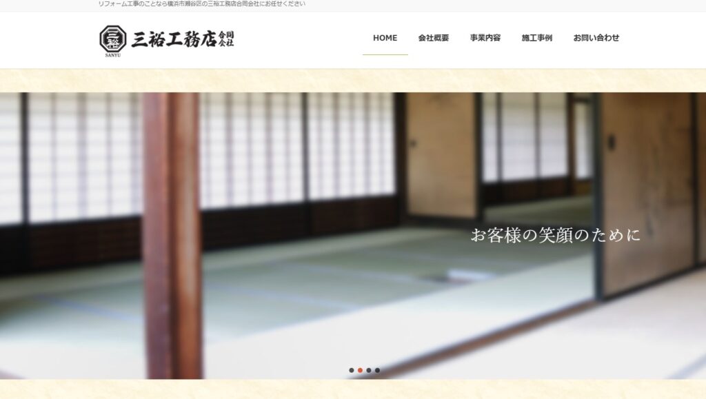 三裕工務店合同会社の口コミ評判（横浜市瀬谷区の屋根修理業者）