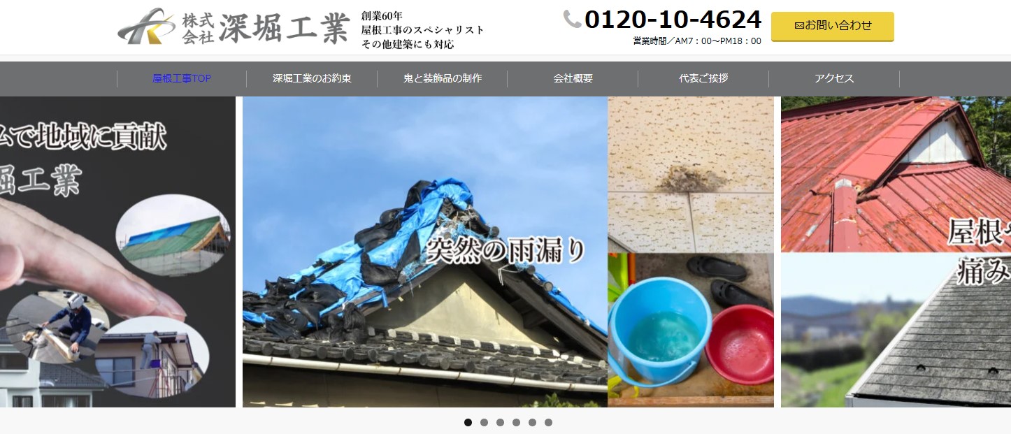 株式会社深堀工業