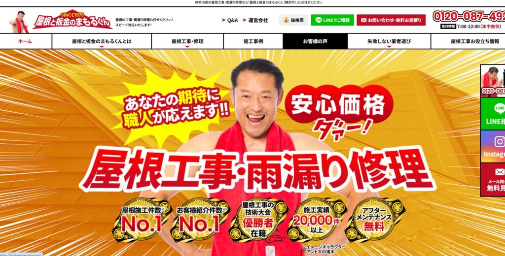 プロテクト株式会社の口コミ評判(山北町の屋根修理業者)