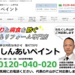 しんあいペイント（株式会社眞愛）のロゴ