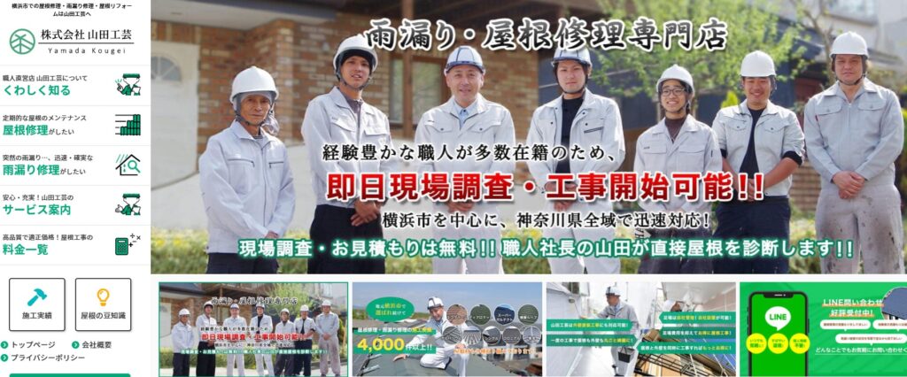 株式会社潤工務店の口コミ評判（平塚市の屋根修理業者）