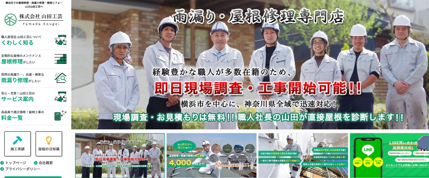 株式会社潤工務店