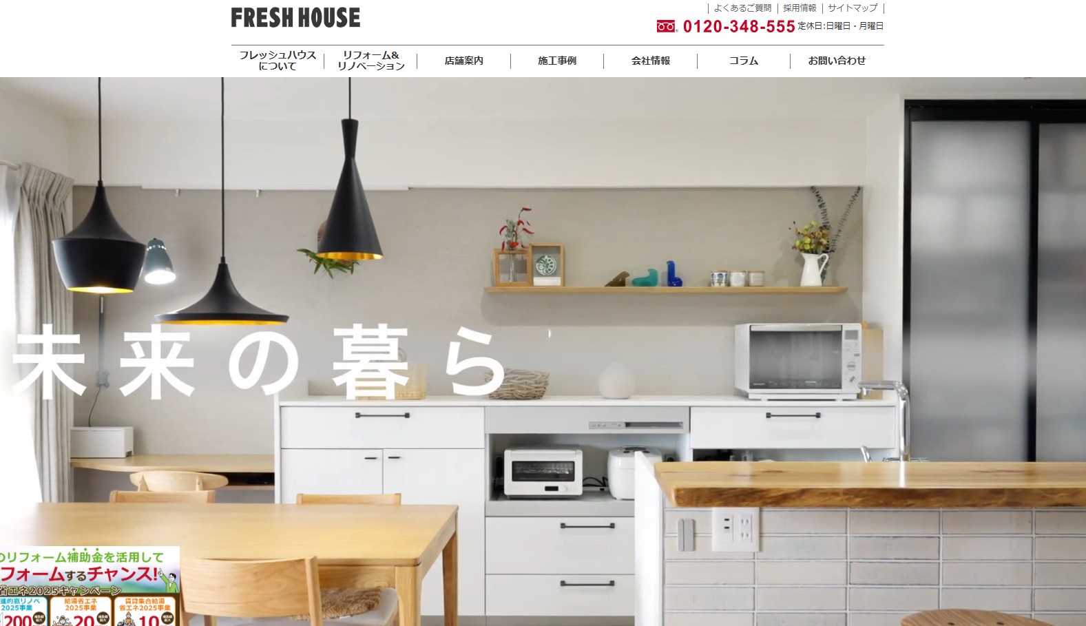 株式会社 フレッシュハウス