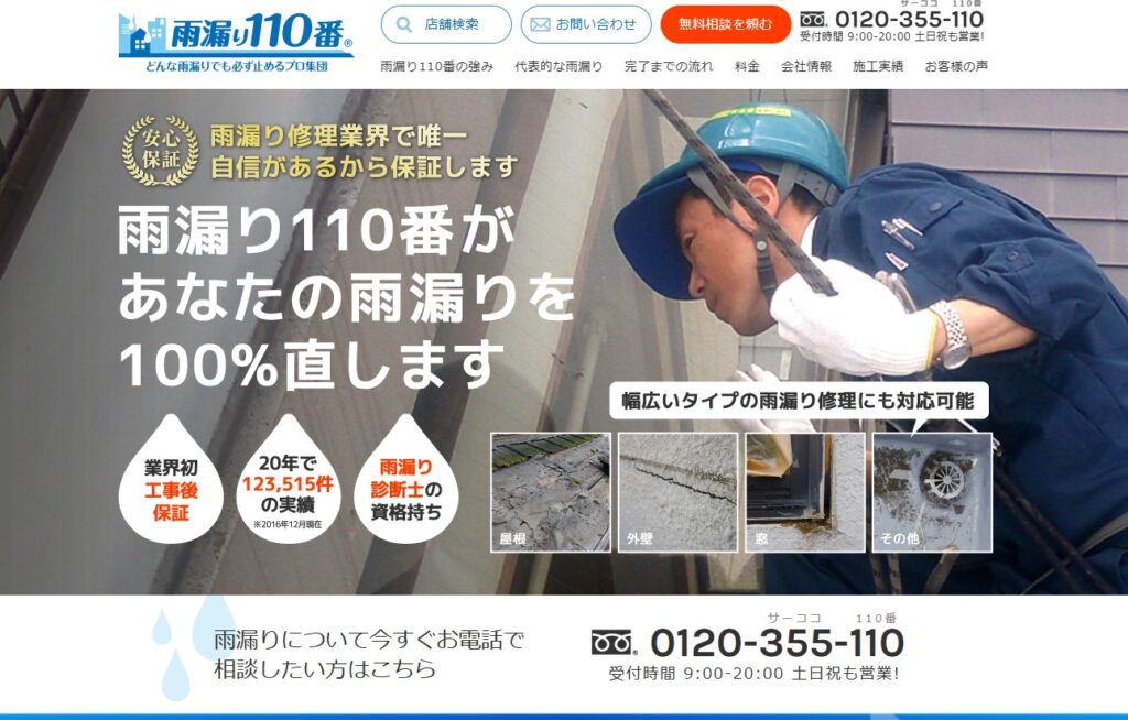 シェアリングテクノロジー株式会社の口コミ評判（真鶴町の屋根修理業者）