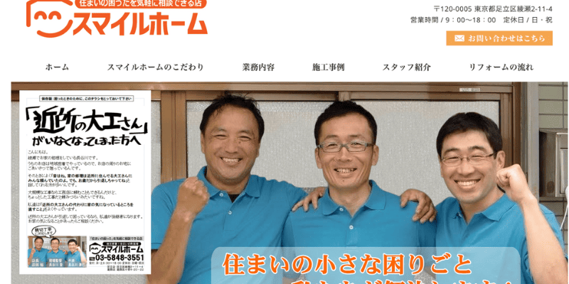スマイルホーム