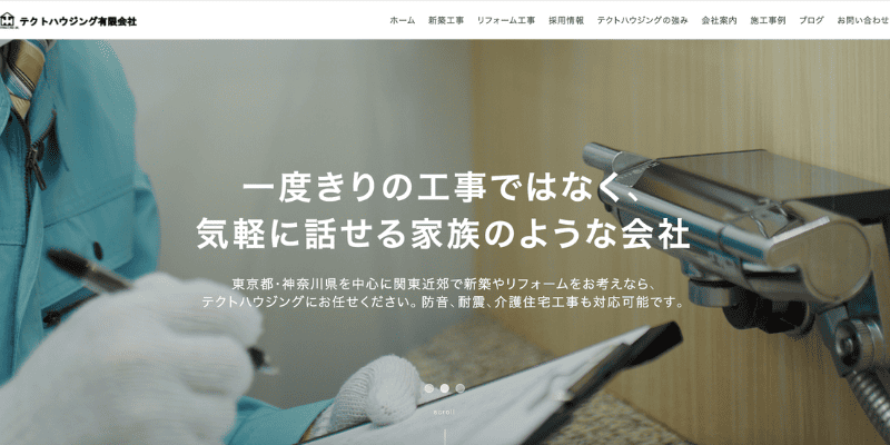 テクトハウジング有限会社