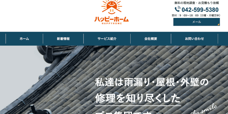 株式会社ハッピーホーム