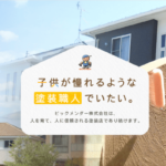 ビックメンダー株式会社のロゴ