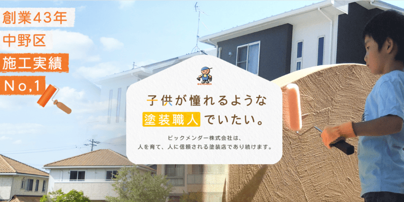 ビックメンダー株式会社