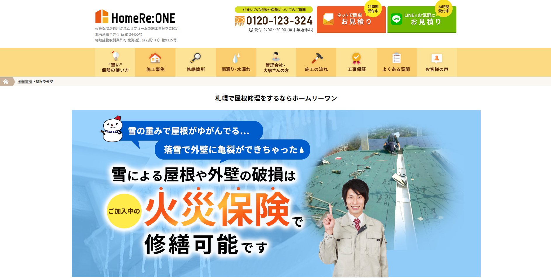 ホームリー・ワン株式会社