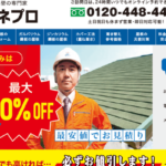 ヤネプロのロゴ