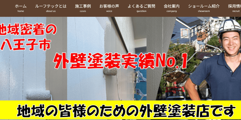 ルーフテック有限会社